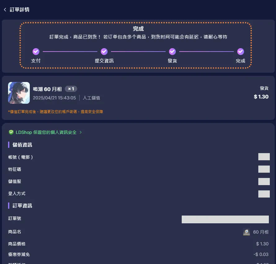 鳴潮LDShop儲值說明4