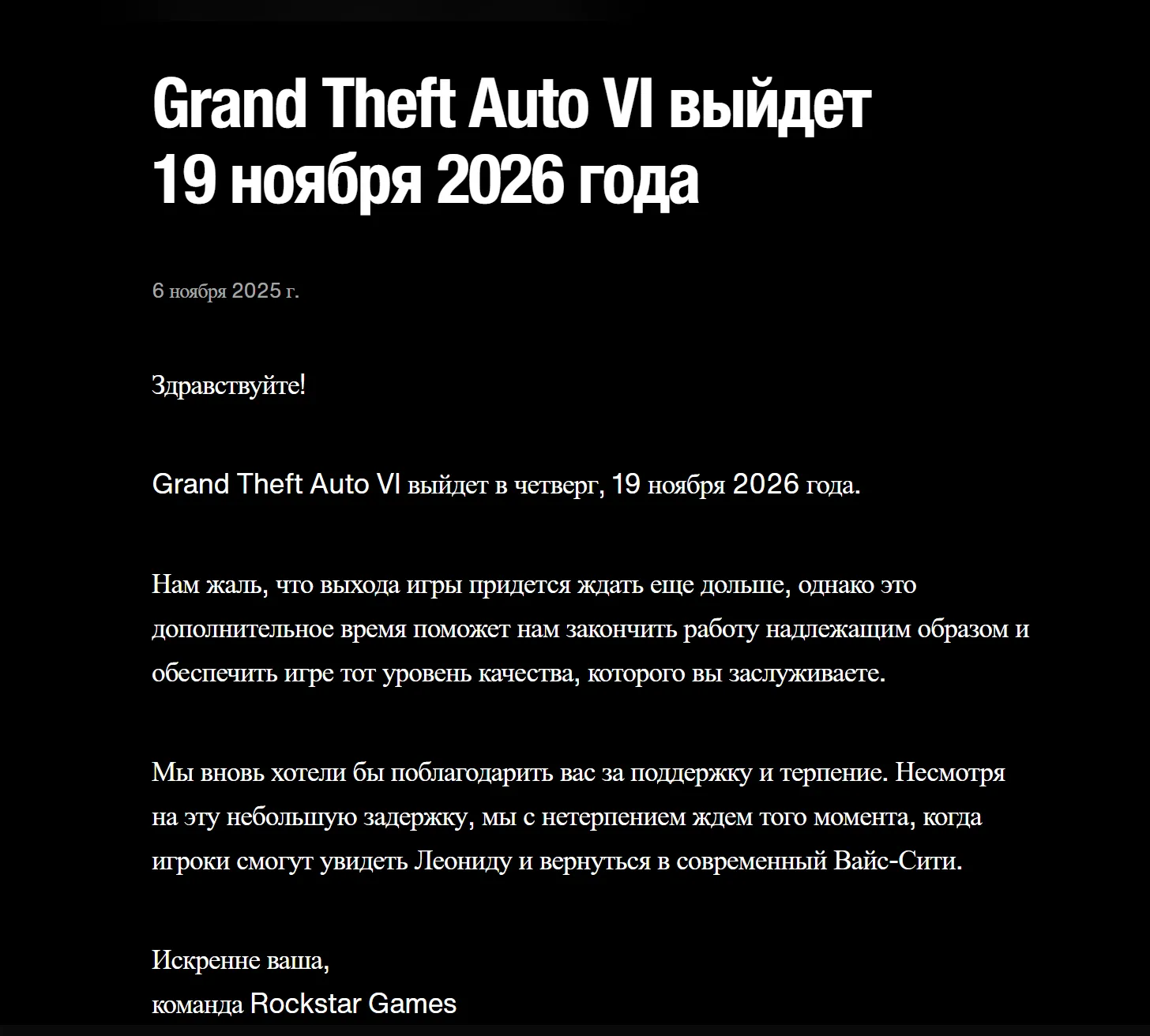 gta 6 официально