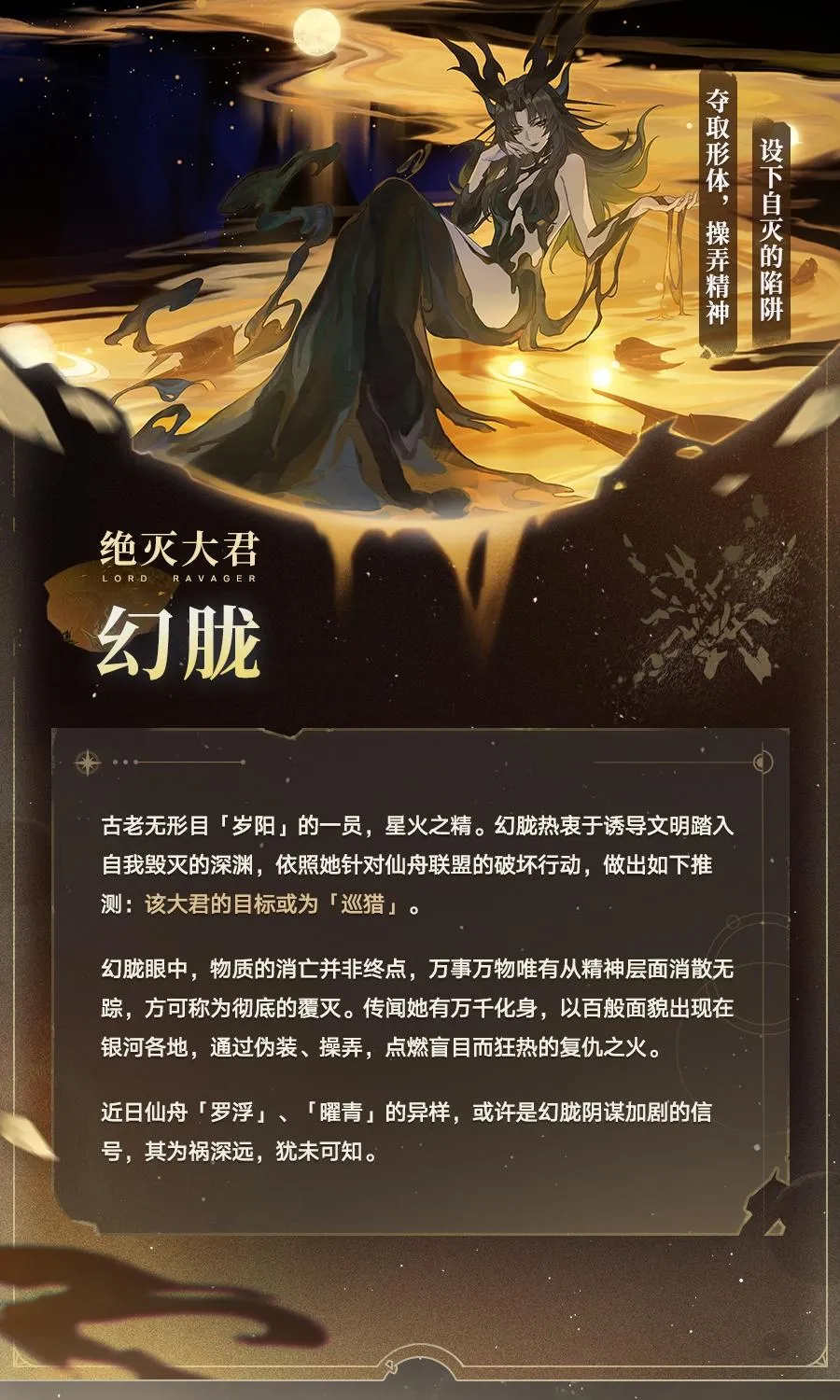滅絕大君「幻朧」
