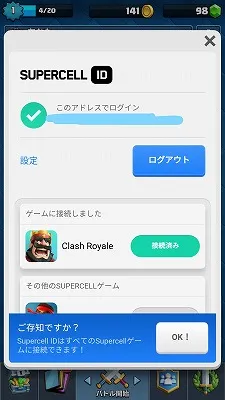 Supercell IDでログイン
