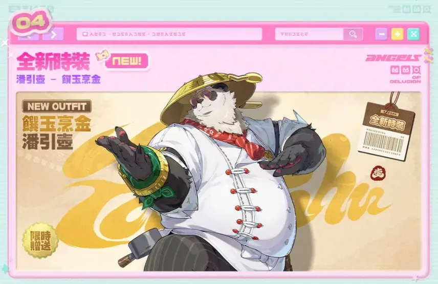 潘引壺新免費皮膚