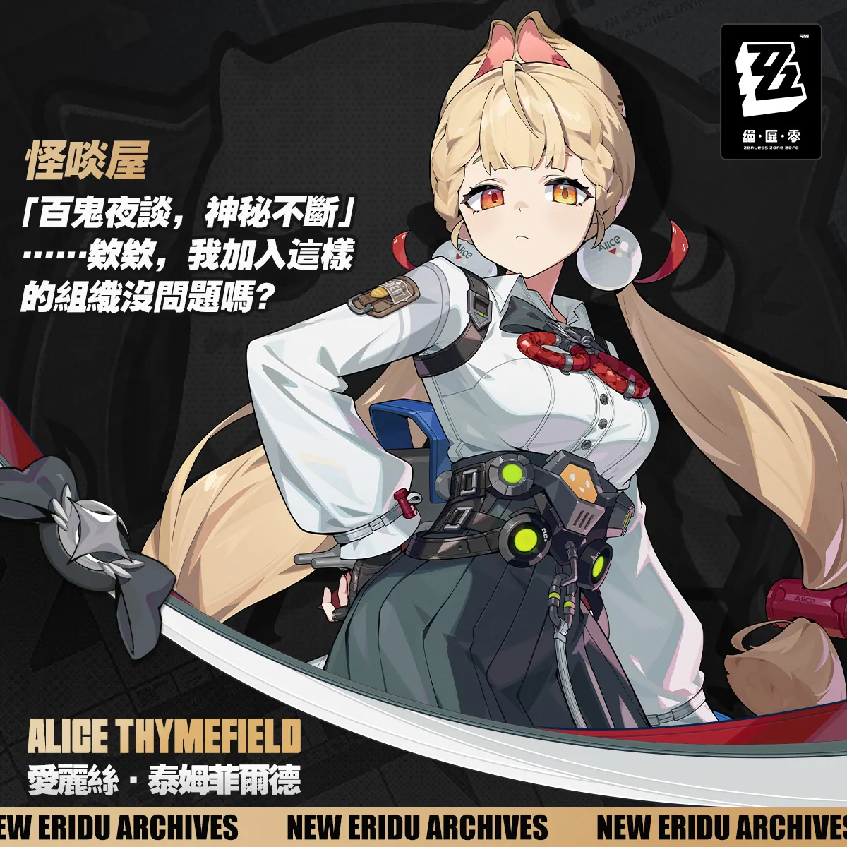 愛麗絲·泰姆菲爾德