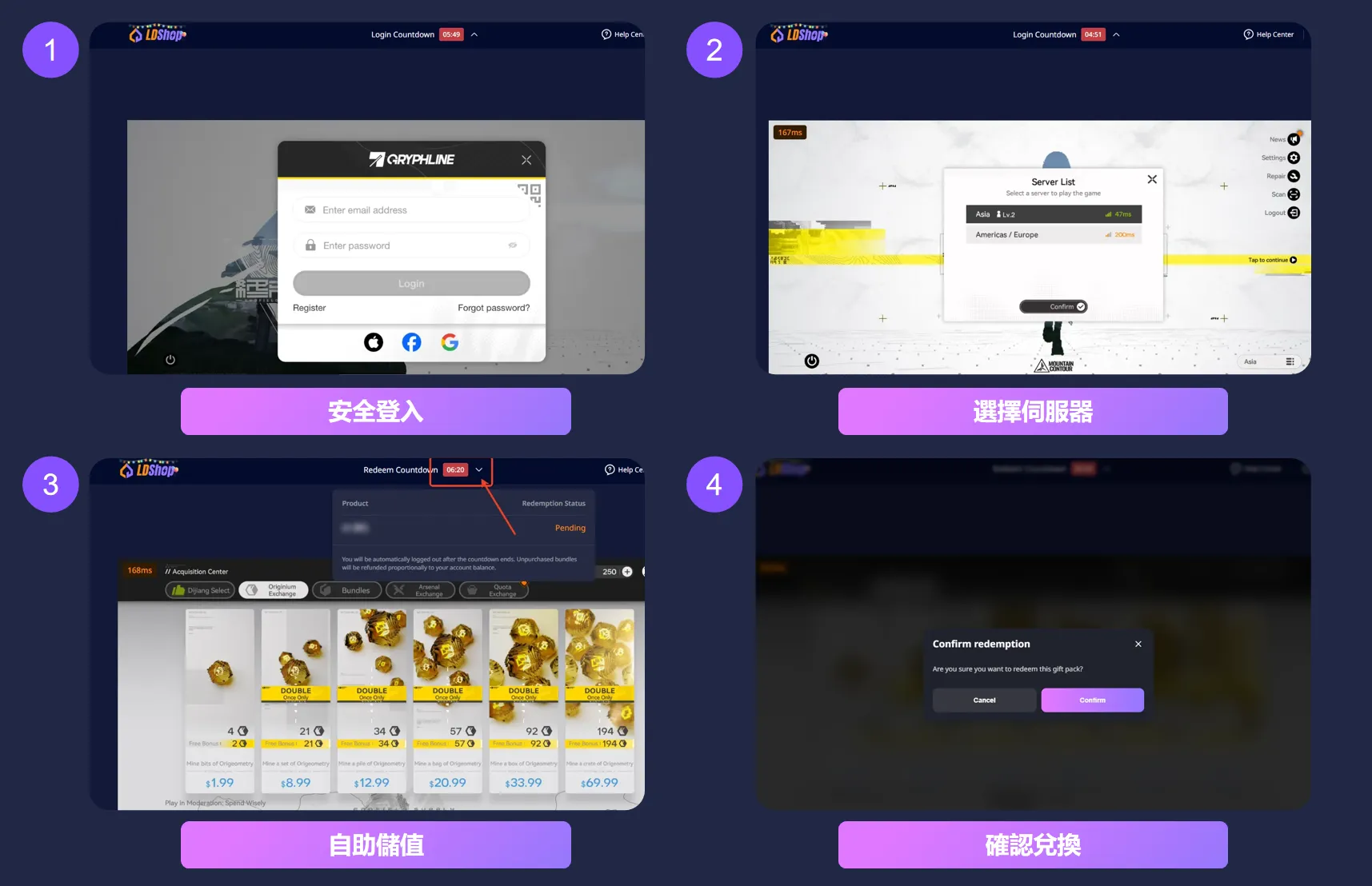 LDShop 終末地自助儲值