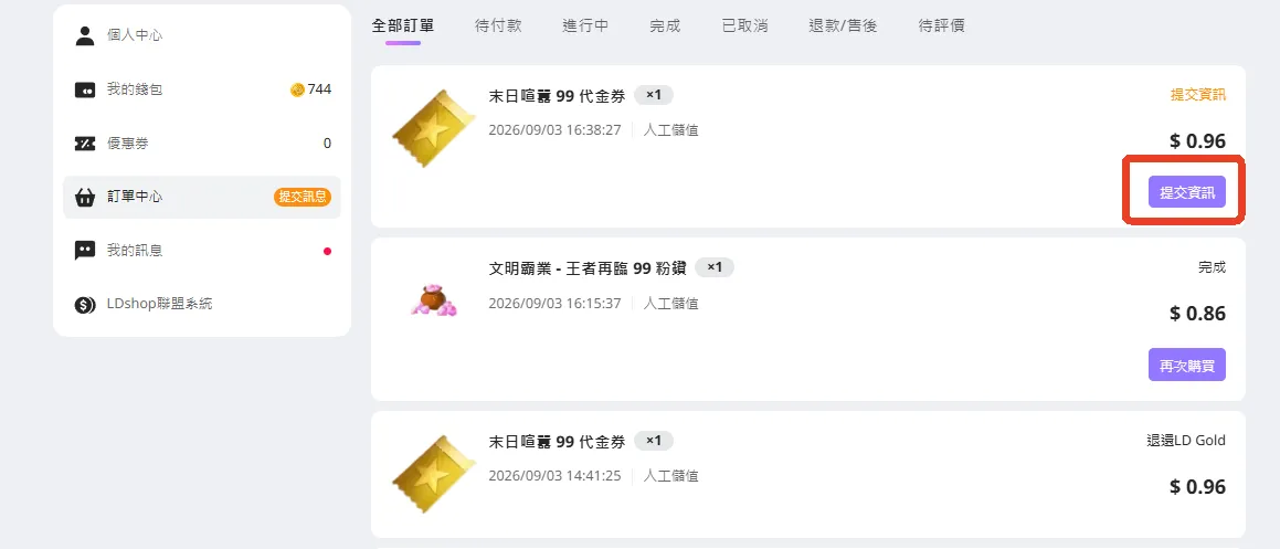 訂單中心填寫資訊