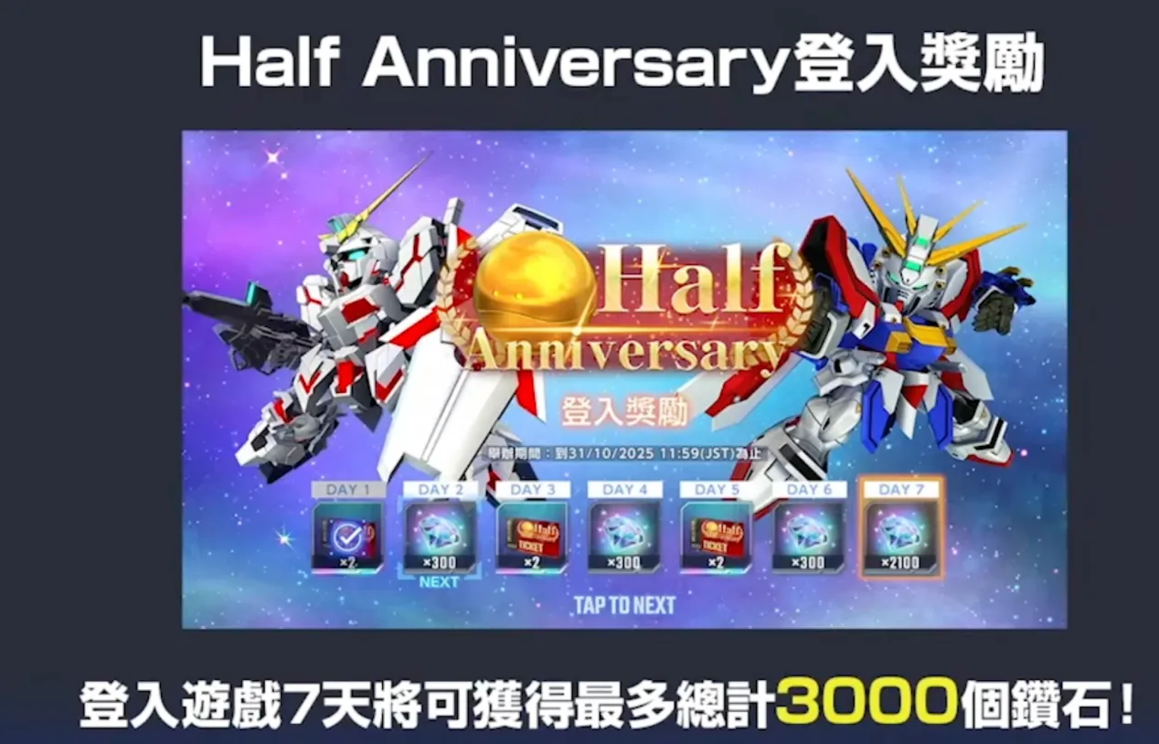 七天登入獎勵：從9月24日開始，連續登入七天即可獲得 3000鑽石。