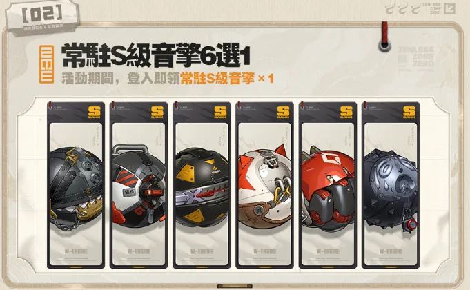 絕區零s級音擎6選1