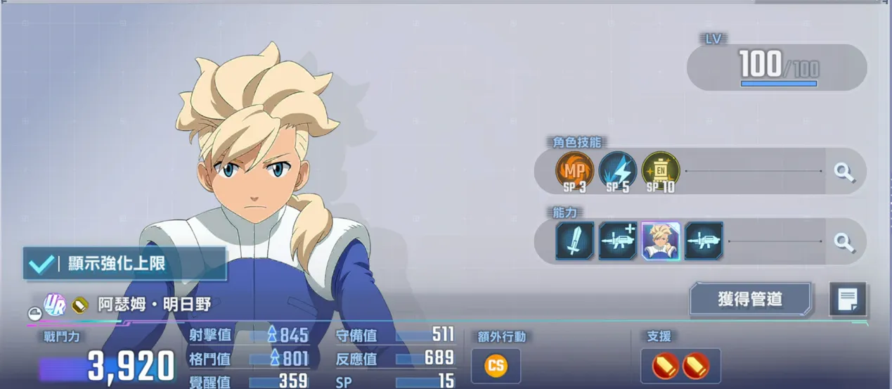 阿瑟姆&middot;明日野 角色面板