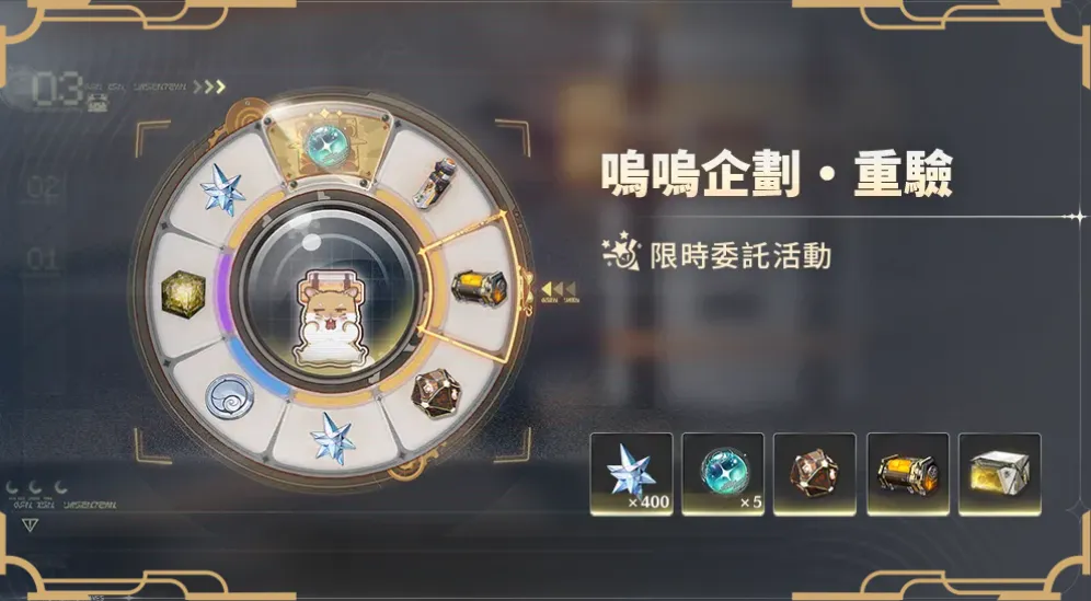 嗚嗚企劃·重驗