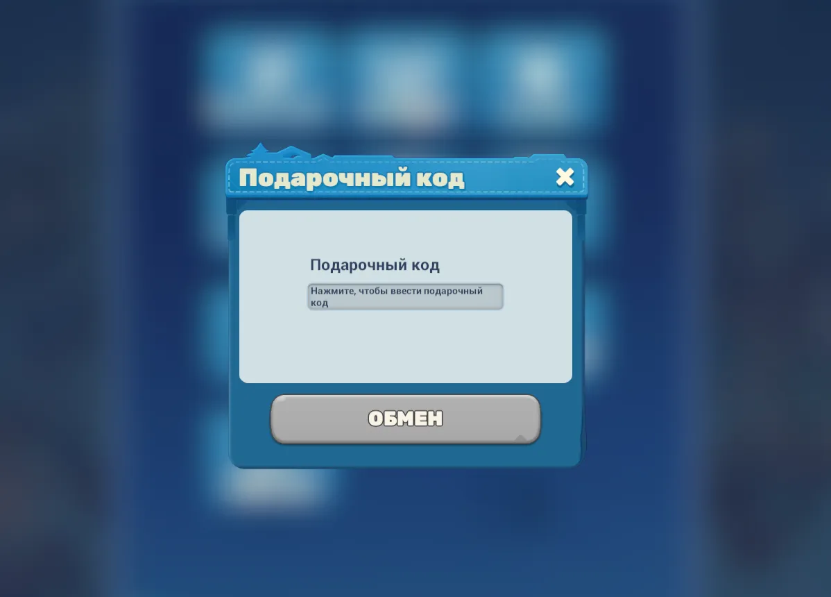 введите актуальный промокод.