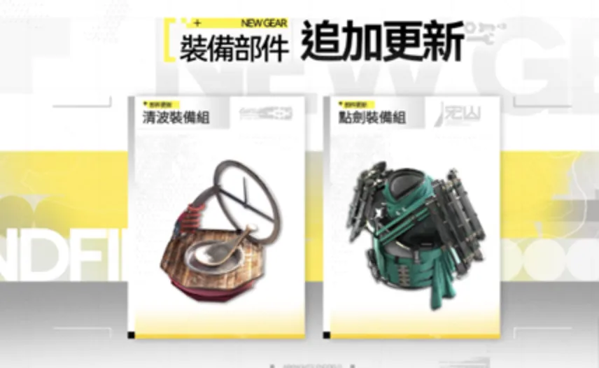 點劍裝備組