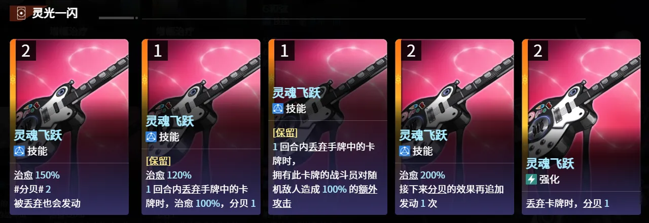 靈魂飛躍（1費技能）