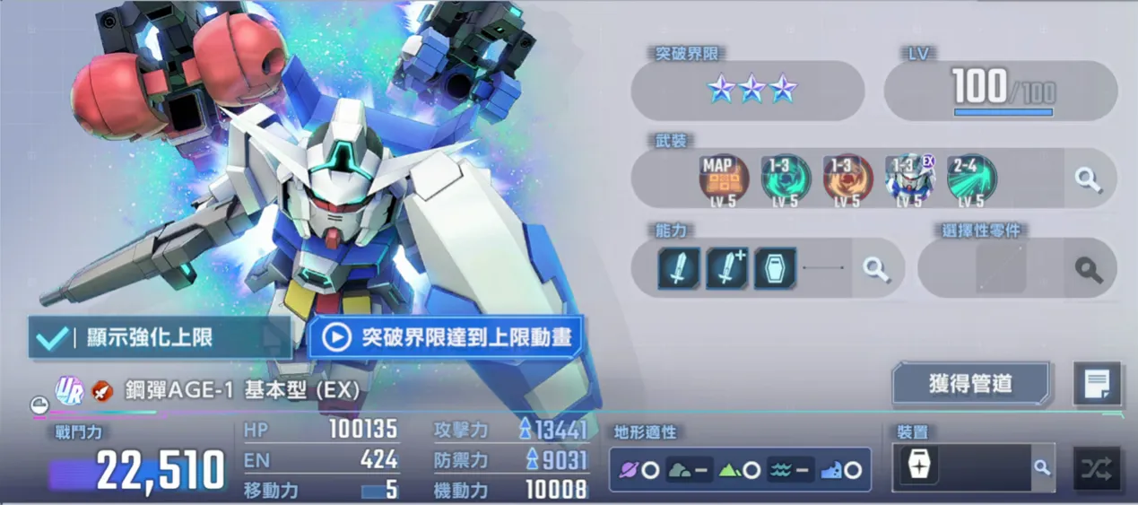 鋼彈AGE-1 基本型EX