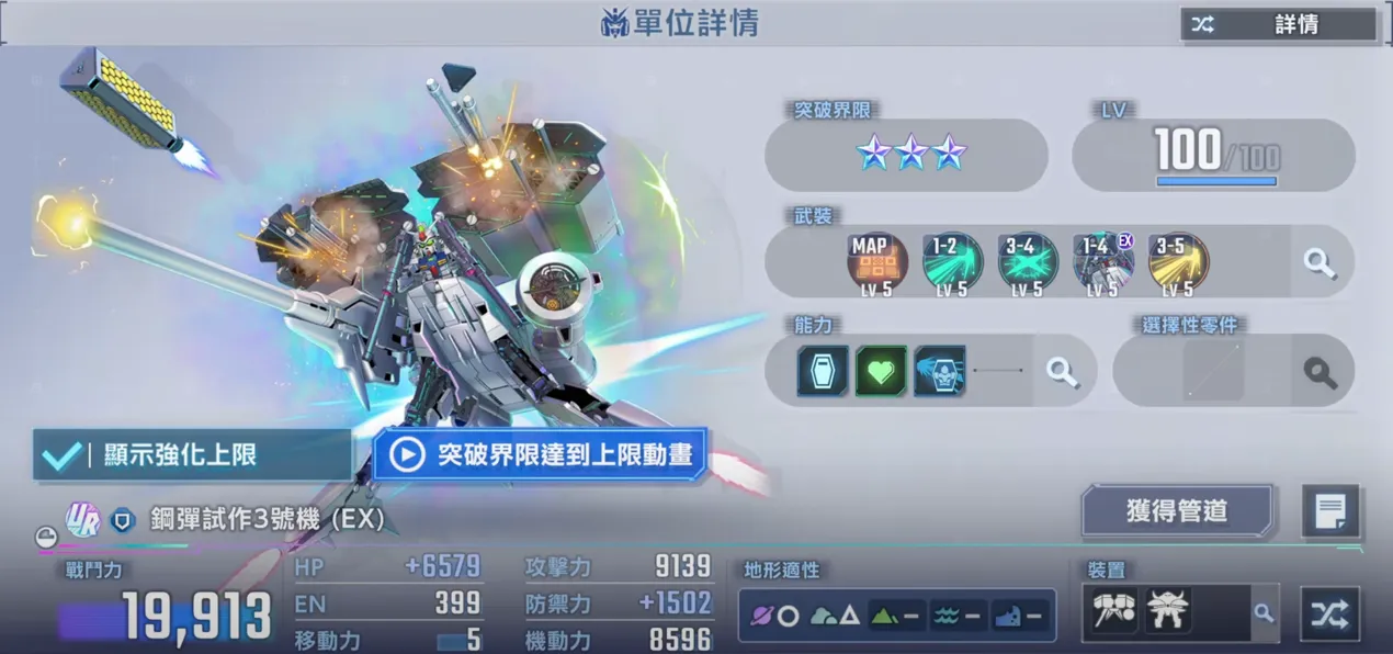 鋼彈試作3號機