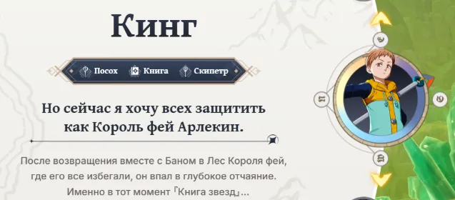Кинг в 7DSO