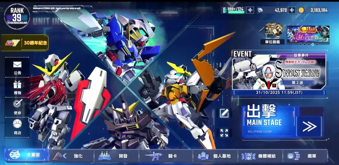 SD鋼彈G世代永恆