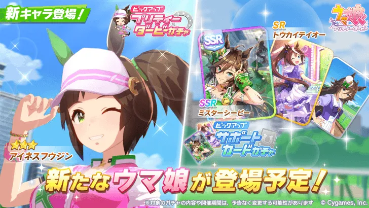 Umamusume Banner Schedule