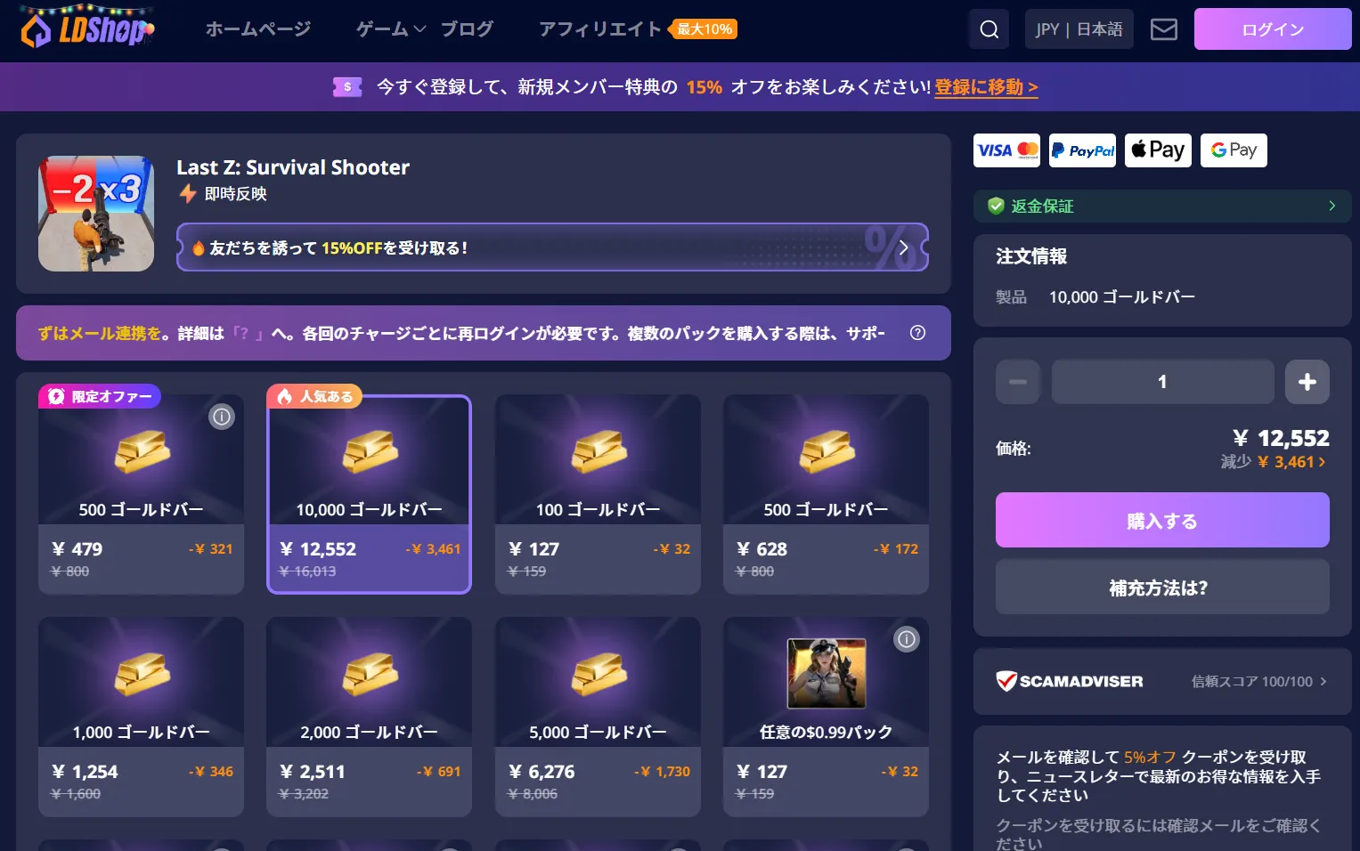 ラストZのゴールドバー入手方法