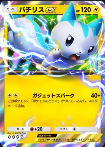 Pachirisu EX