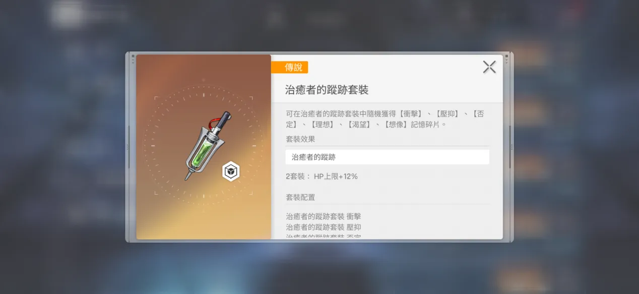 治癒者的蹤跡(2件套)