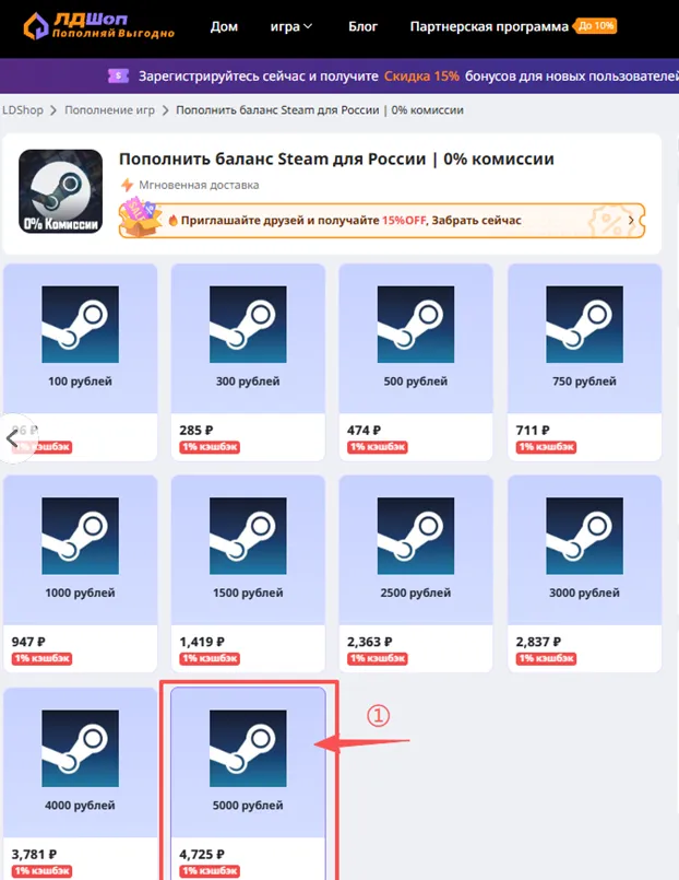 Выбор номинала для пополнения Steam