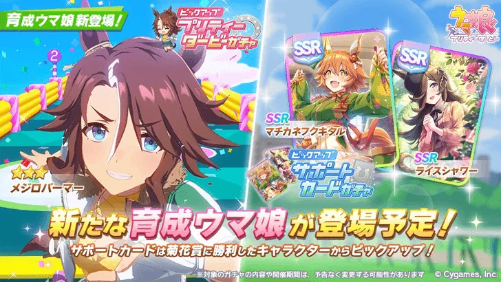 Umamusume Banner Schedule