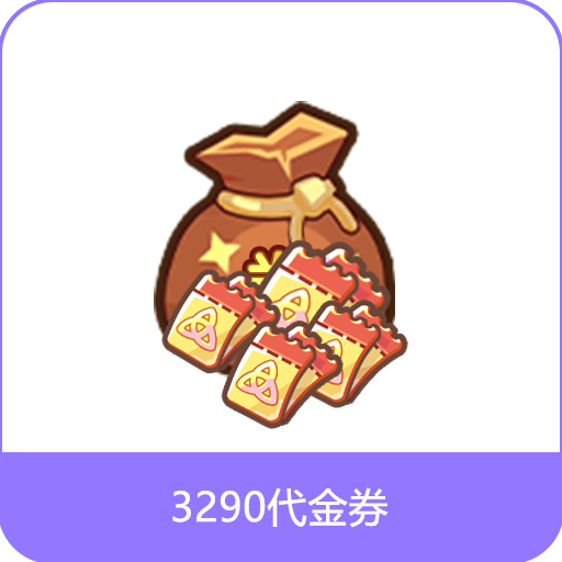 3290 代金券 logo