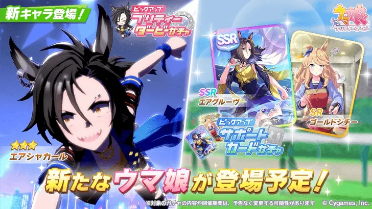 Umamusume Banner Schedule