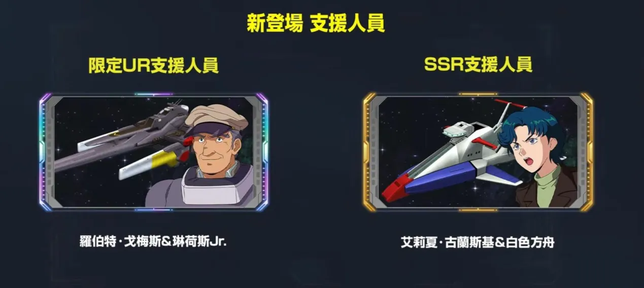 《SD鋼彈 G世代 永恆》1.5 周年直播