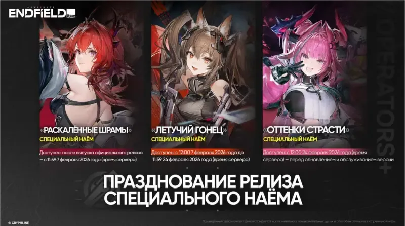 Текущие баннеры в Arknights: Endfield (Версия 1.0)