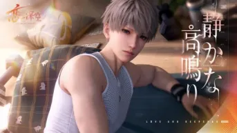 恋と深空　セイヤ