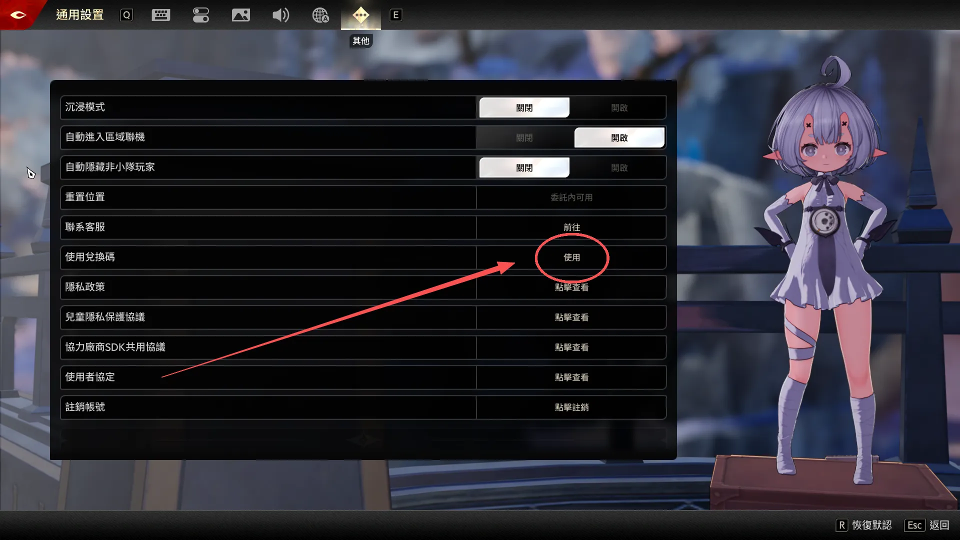 如何兌換二重螺旋遊戲兌換碼