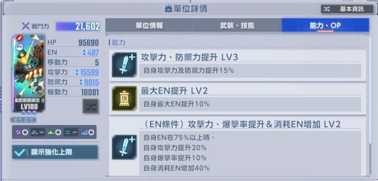 重武裝鋼彈改能力