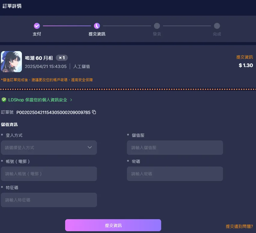 鳴潮LDShop儲值說明3