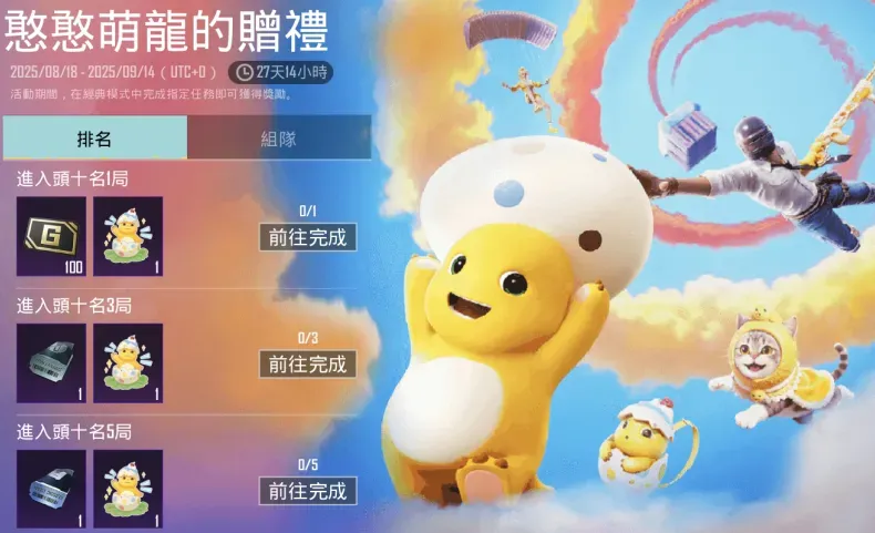Free Rewards for All Players