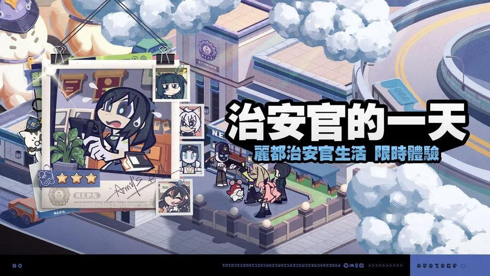 治安官的一天