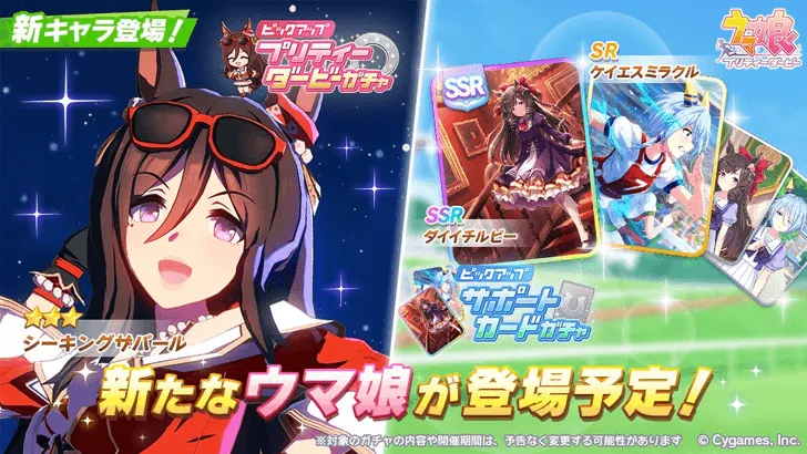 Umamusume Banner Schedule