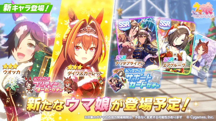 Umamusume Banner Schedule