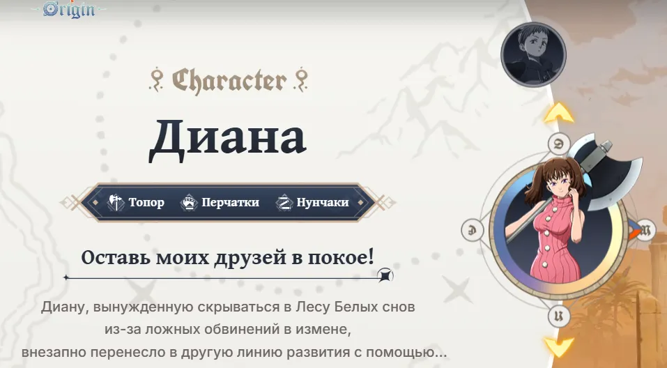 Диана в 7DSO