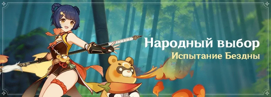 Народный выбор