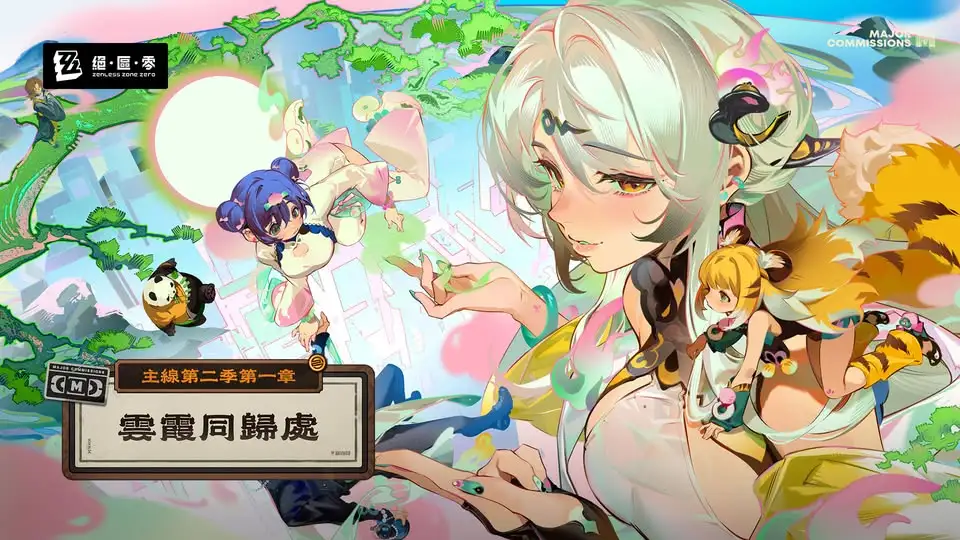【主線章節】雲霞同歸處