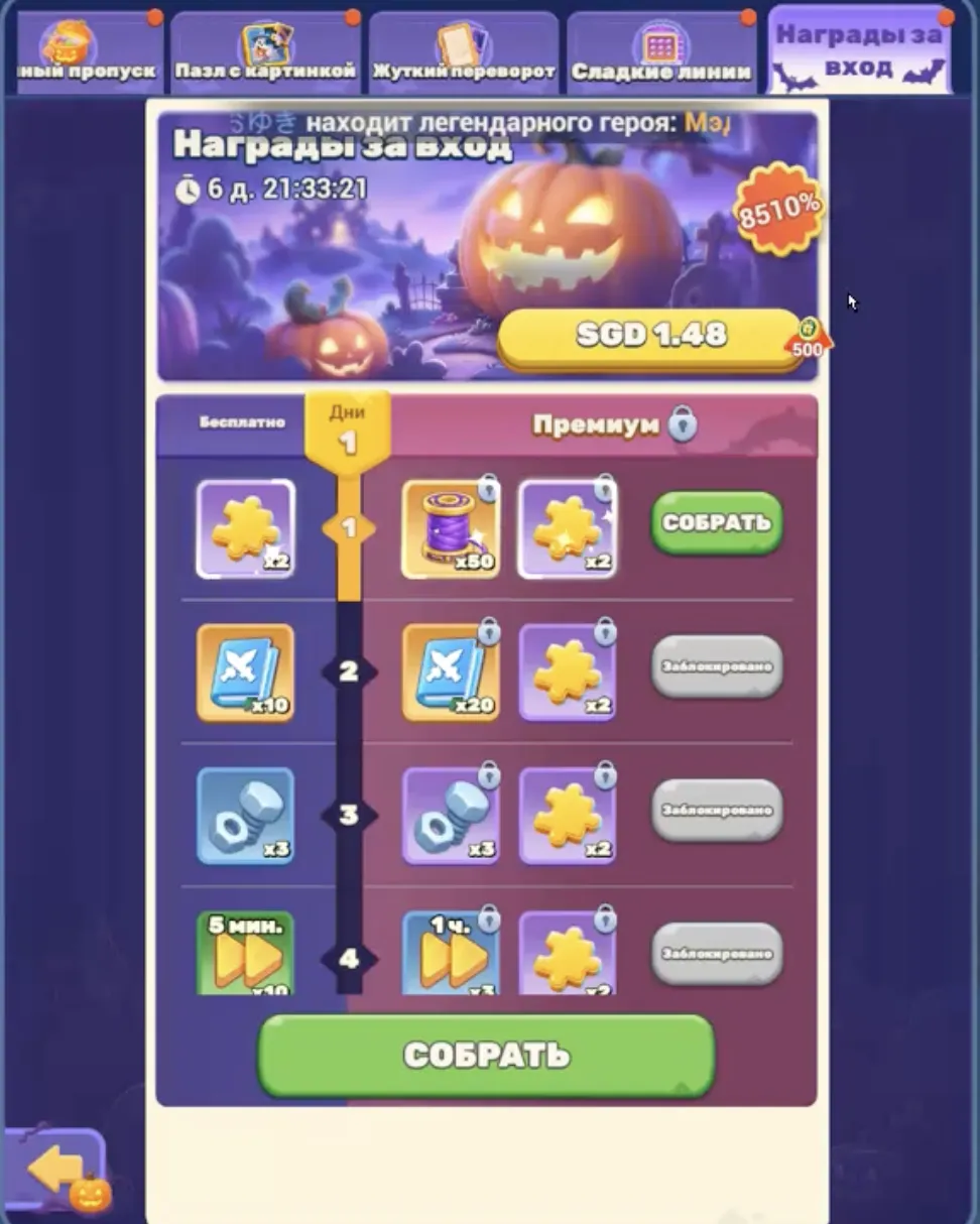 Halloween free and premium daily login rewards
