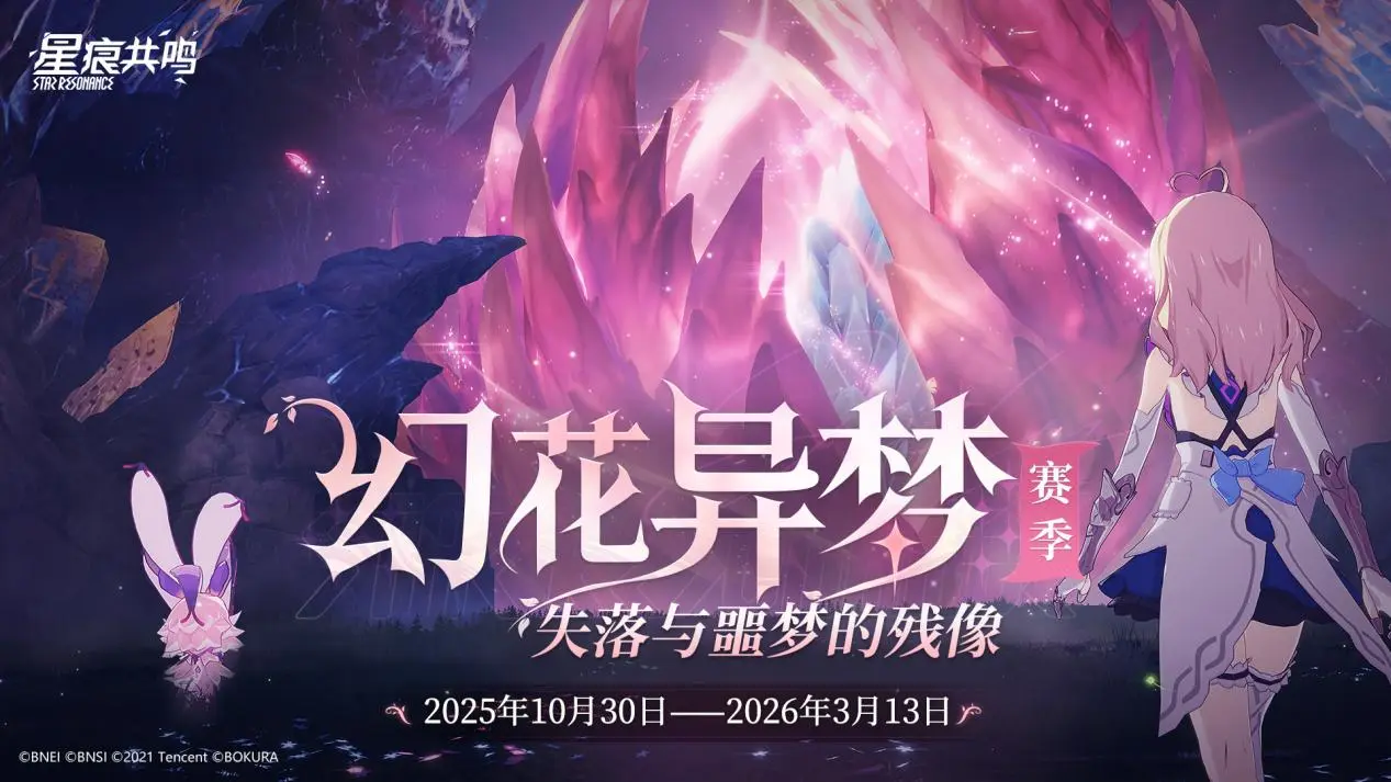 second season, "Illusory Blooming Dream"