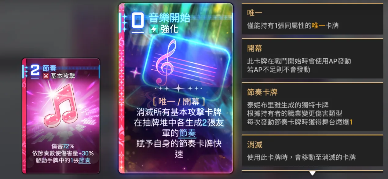 核心啟動卡 ：&ldquo;音樂開始&rdquo;