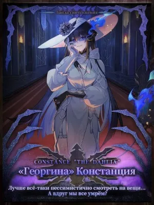 Констанция