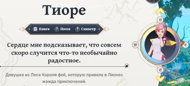 Тиоре в 7DSO