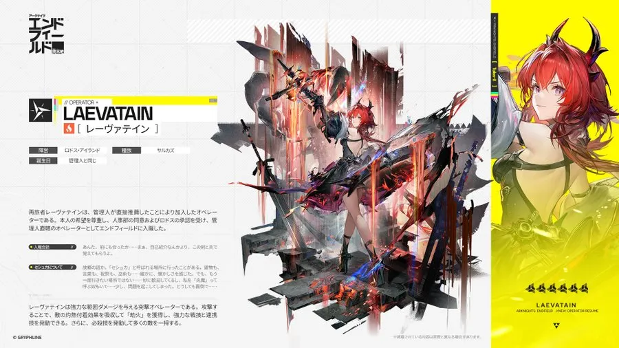 レーヴァテイン