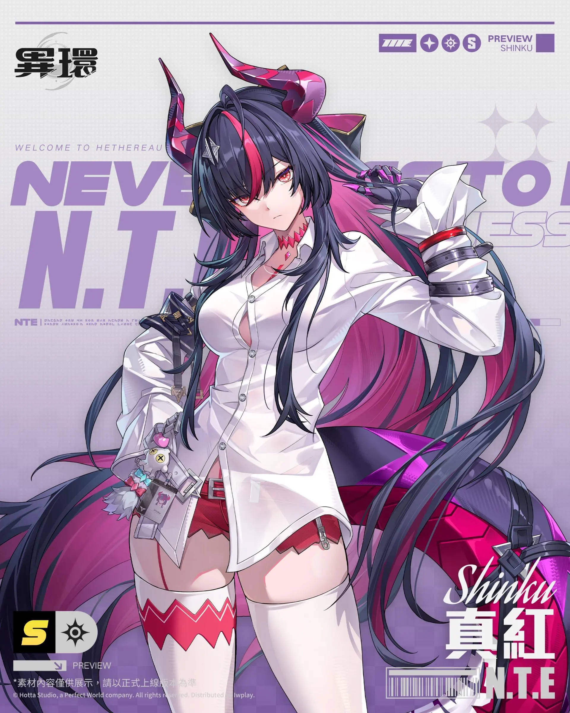 異環真紅