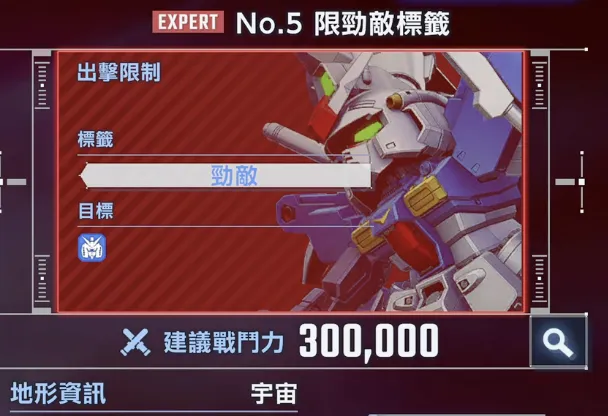 永恆之路 expert 5限勁敵標籤