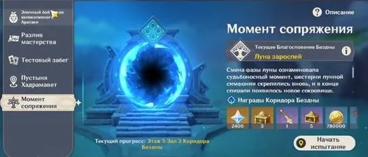 Момент сопряжения