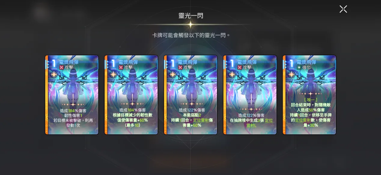 電漿飛彈 靈光一閃